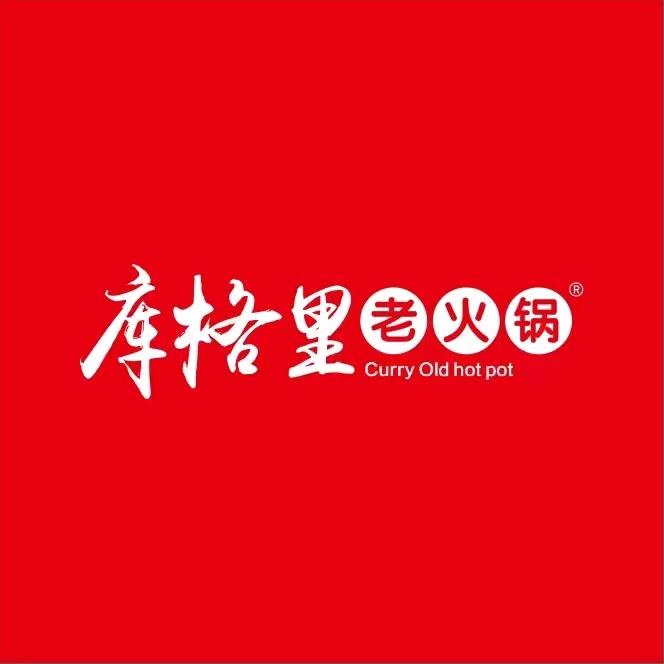 嘉祥县库格里老火锅店