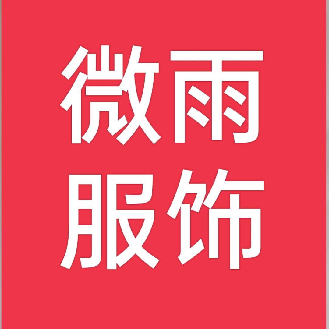 郑州鑫龙贝尔服饰工厂店