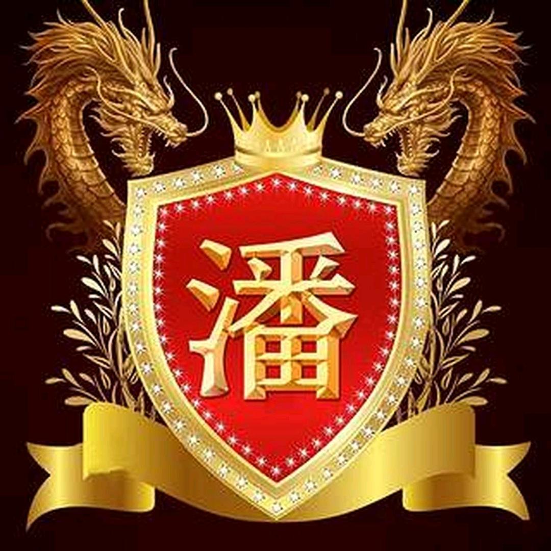 潘佳立人（潘家人）