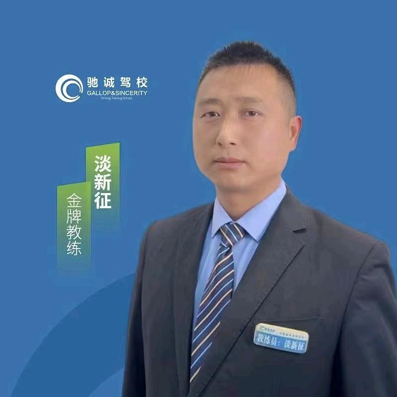 邓州市淡教练驾培信息咨询
