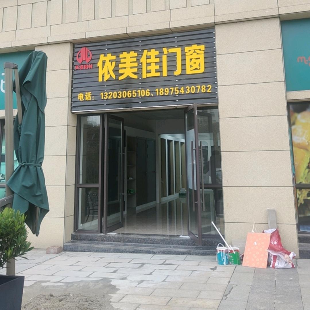 钢亦美门窗(衡阳店)专用号