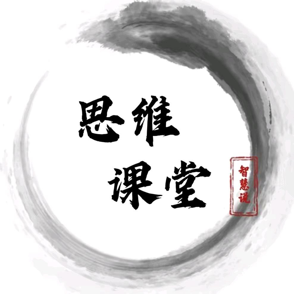 思维课堂.