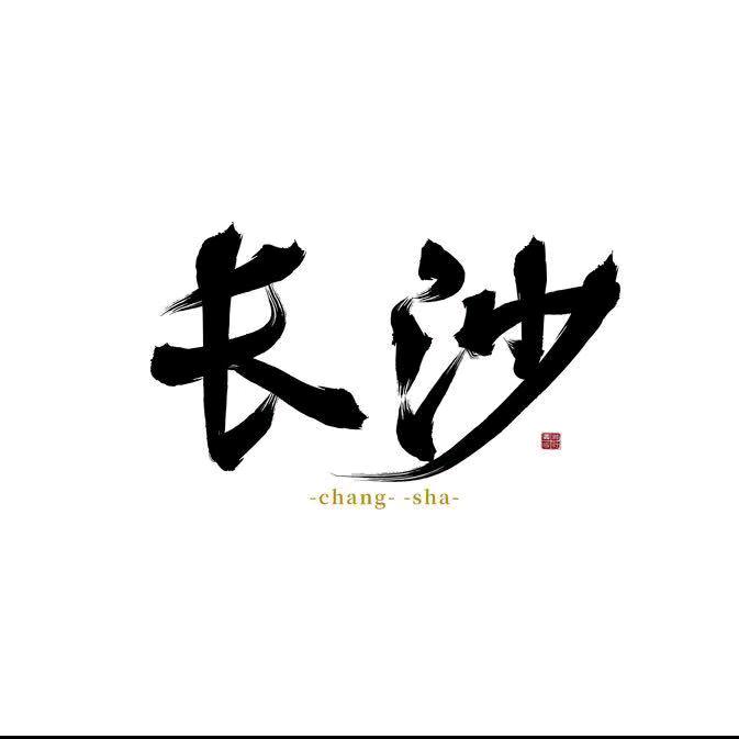 样了