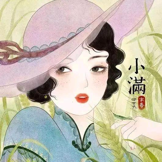 人生小满