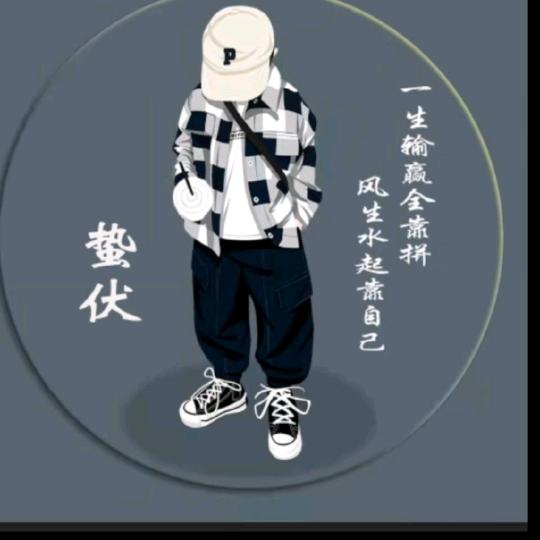 心随☞意动☜