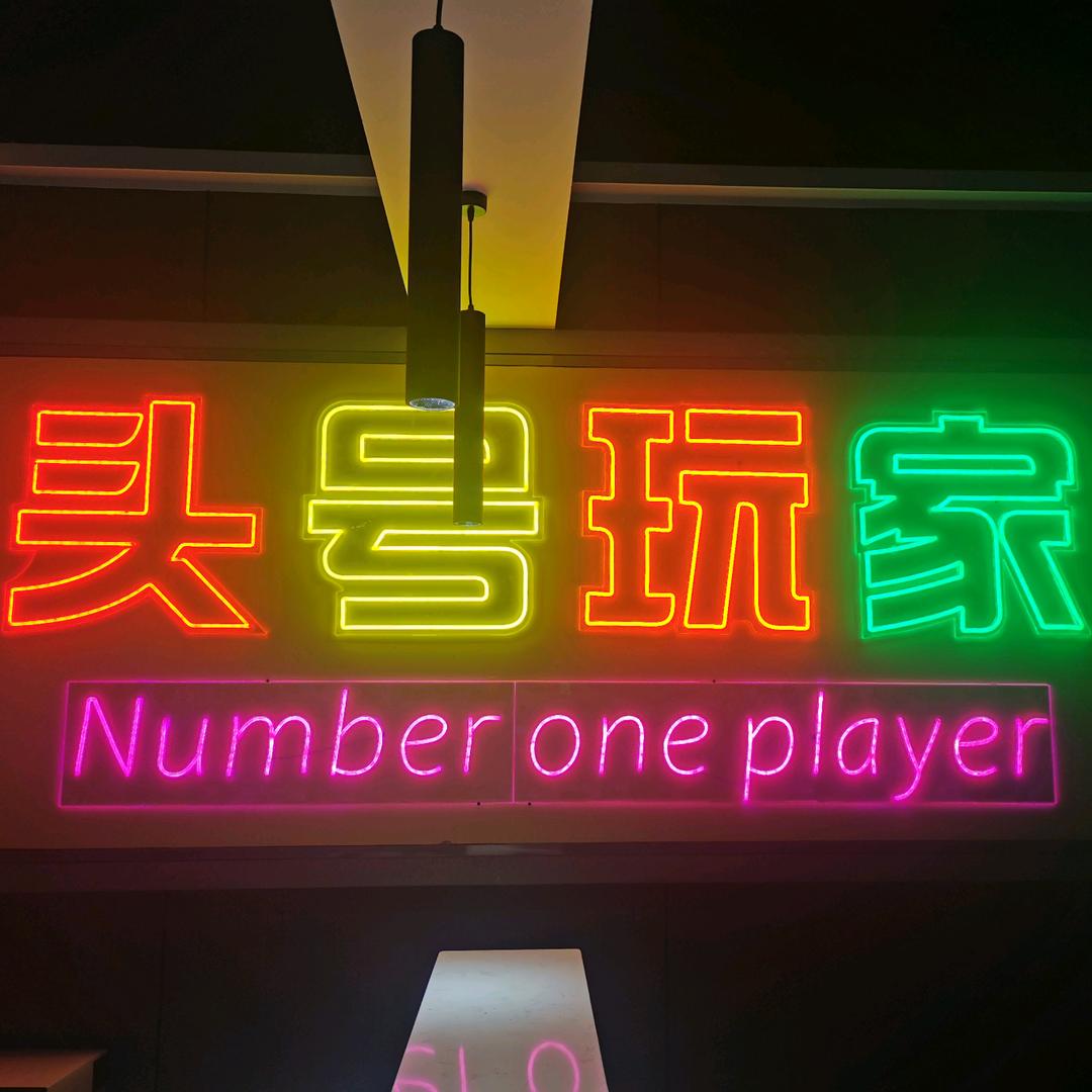 兰州新区头号玩家酒吧