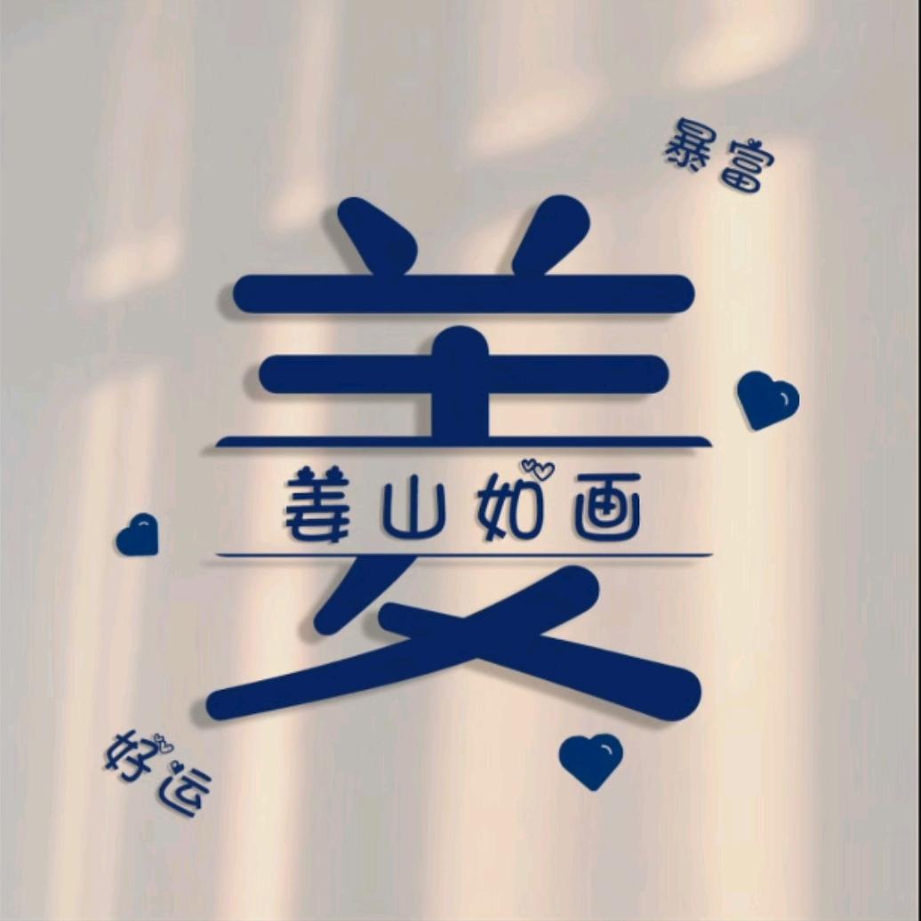 吉昂姜