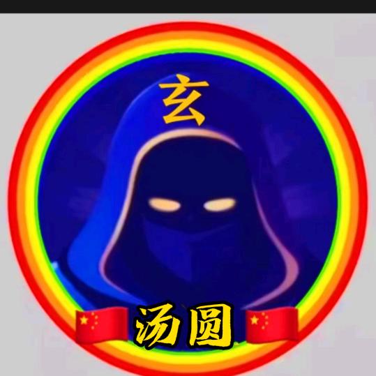 汤圆adc