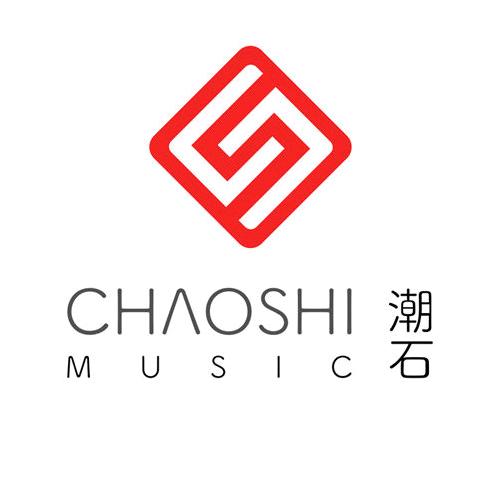 潮石音乐