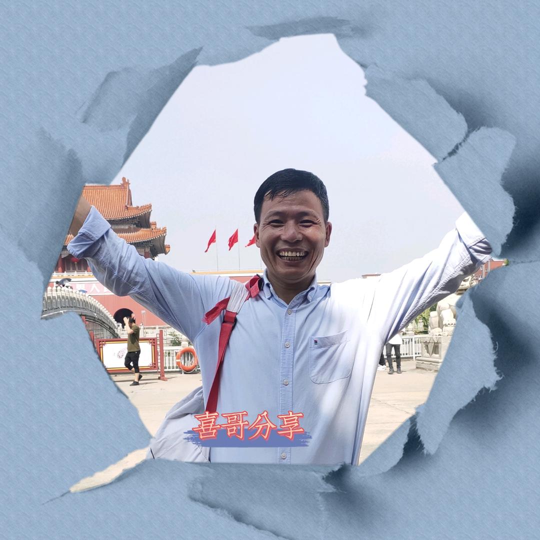 喜哥有喜