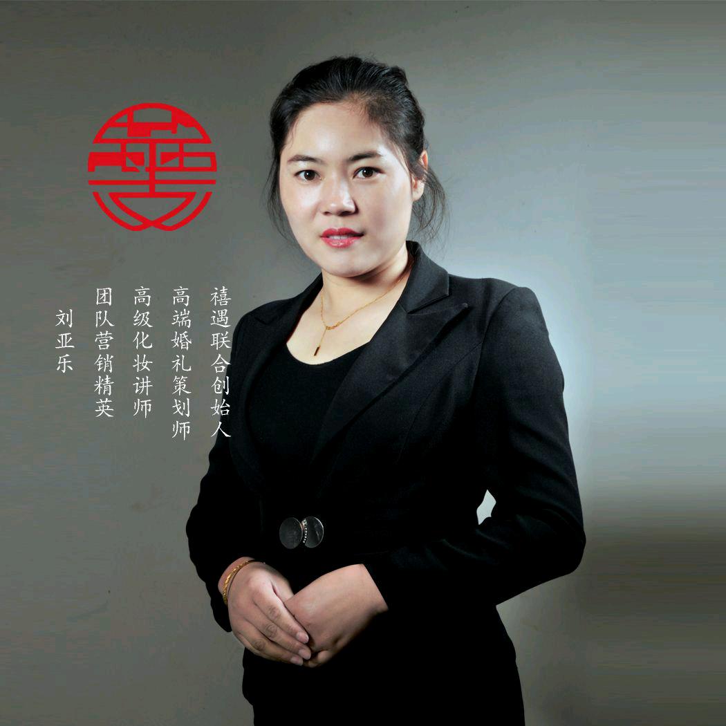 兴平市禧遇心悦婚庆服务店