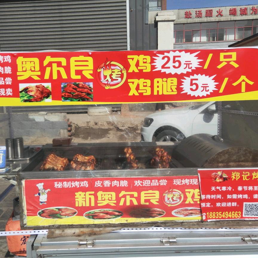 婚庆宴席郑记烤鸡烤鸡腿