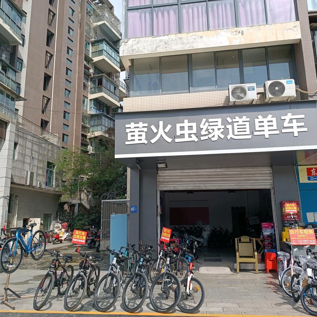 萤火虫绿道单车《租车、卖车》