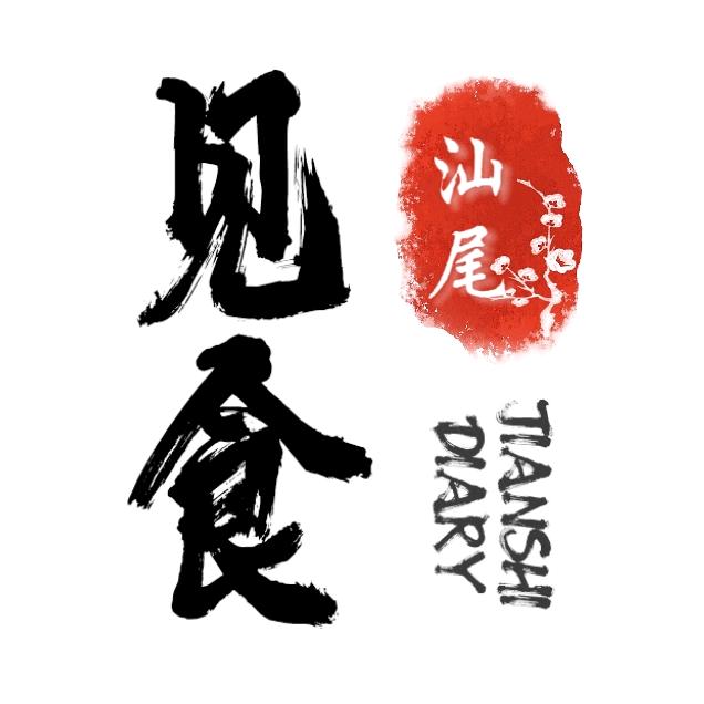 见食小镇