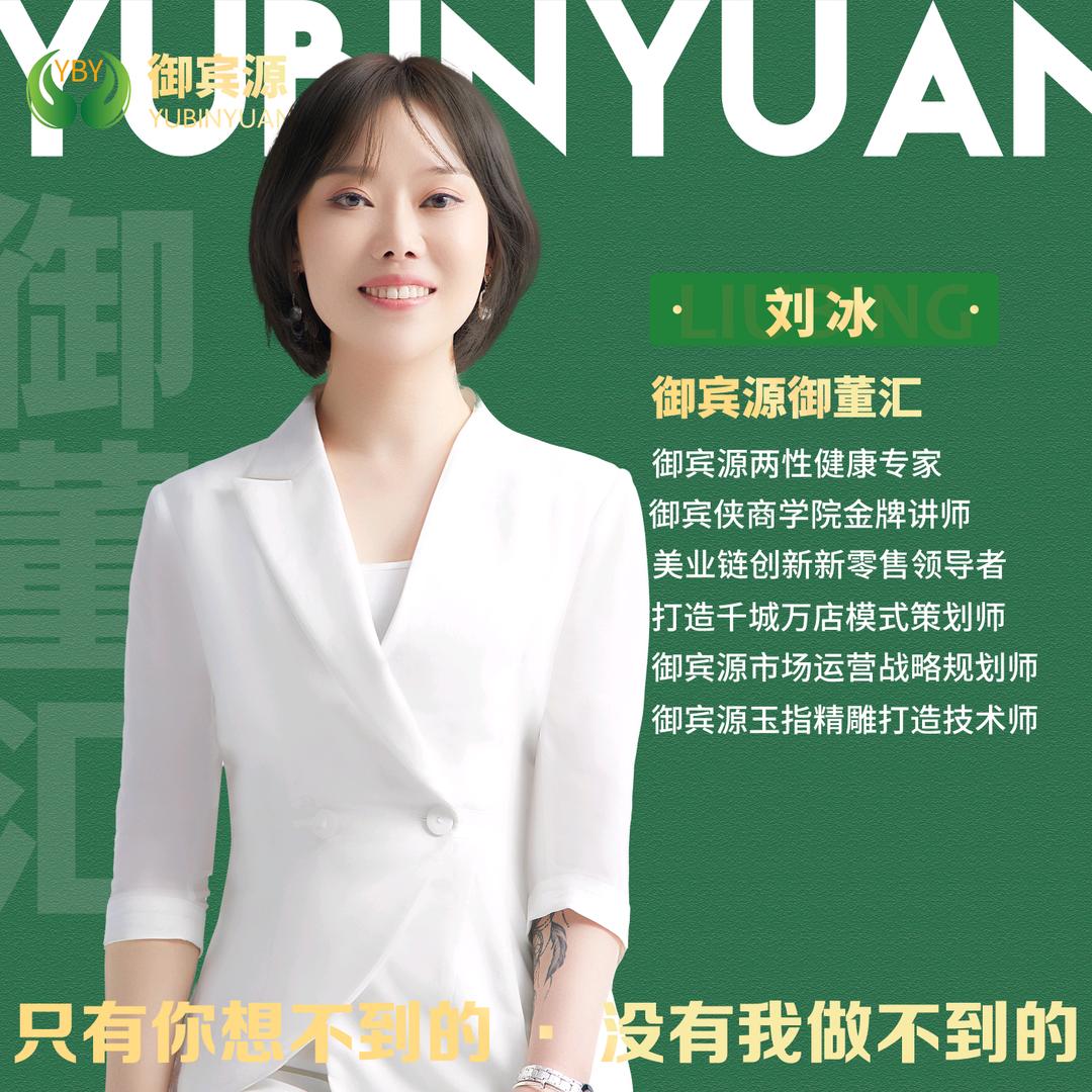 美业 冰公子