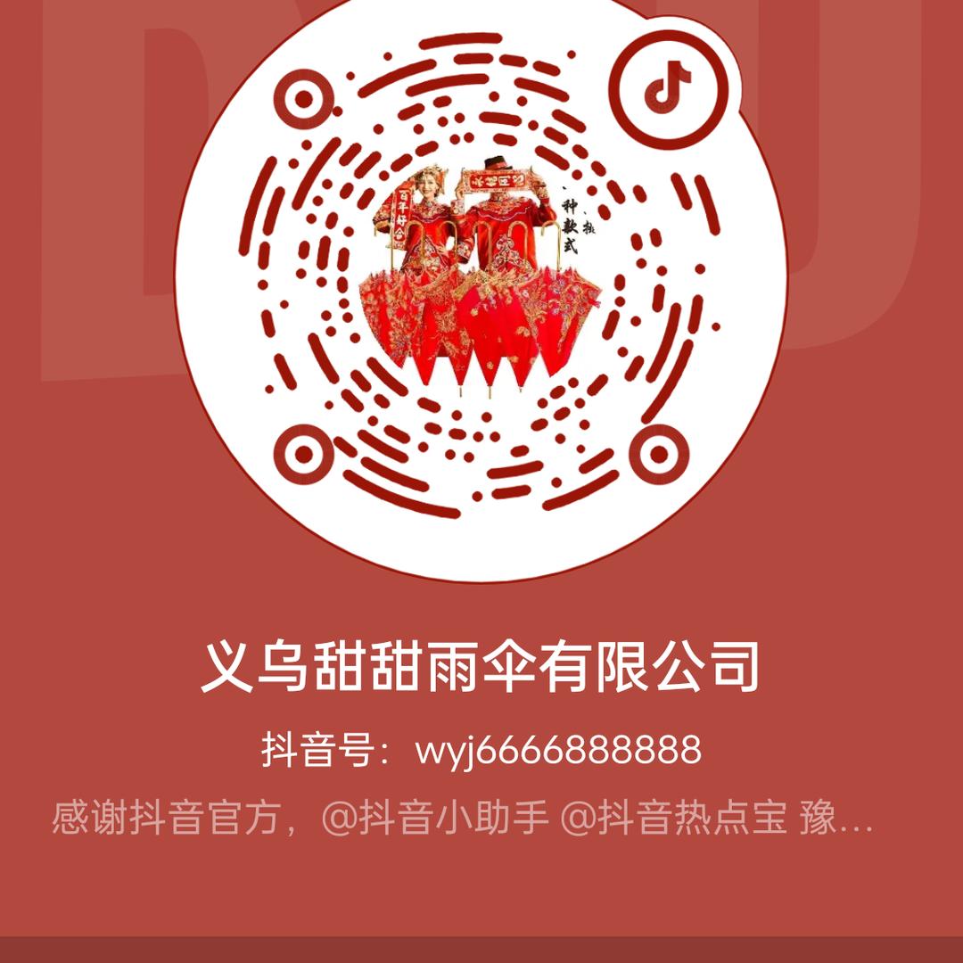 义乌甜甜洋伞印logo
