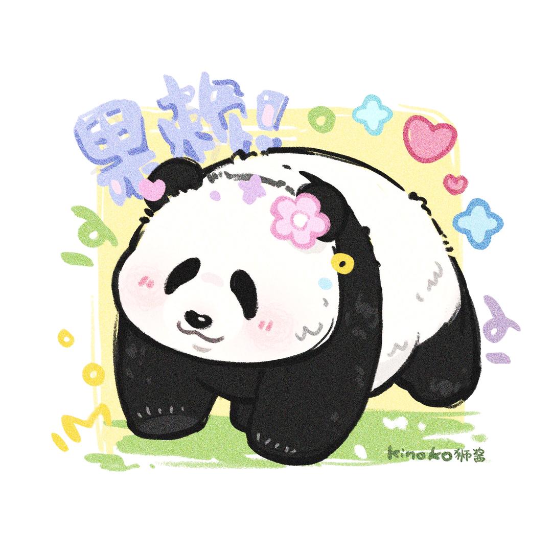 奇妙