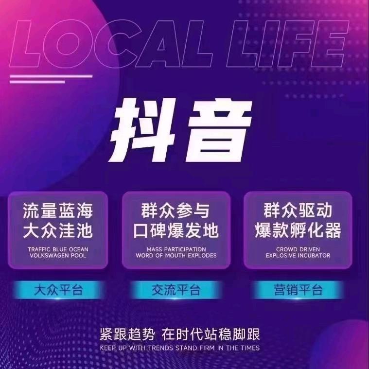 抖音全业务