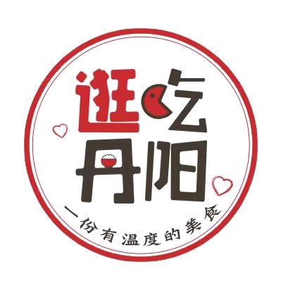 逛吃丹阳