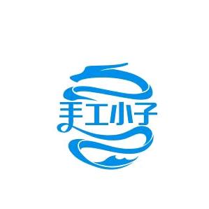 手工小子