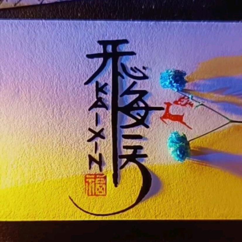 高高兴兴玩直播V