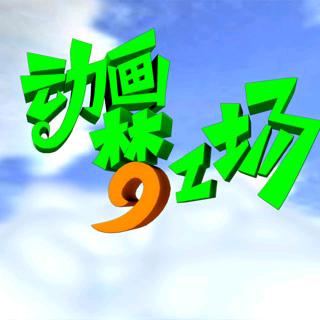 快乐大风车