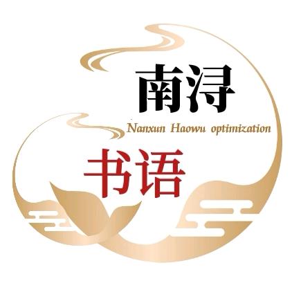 南浔书语