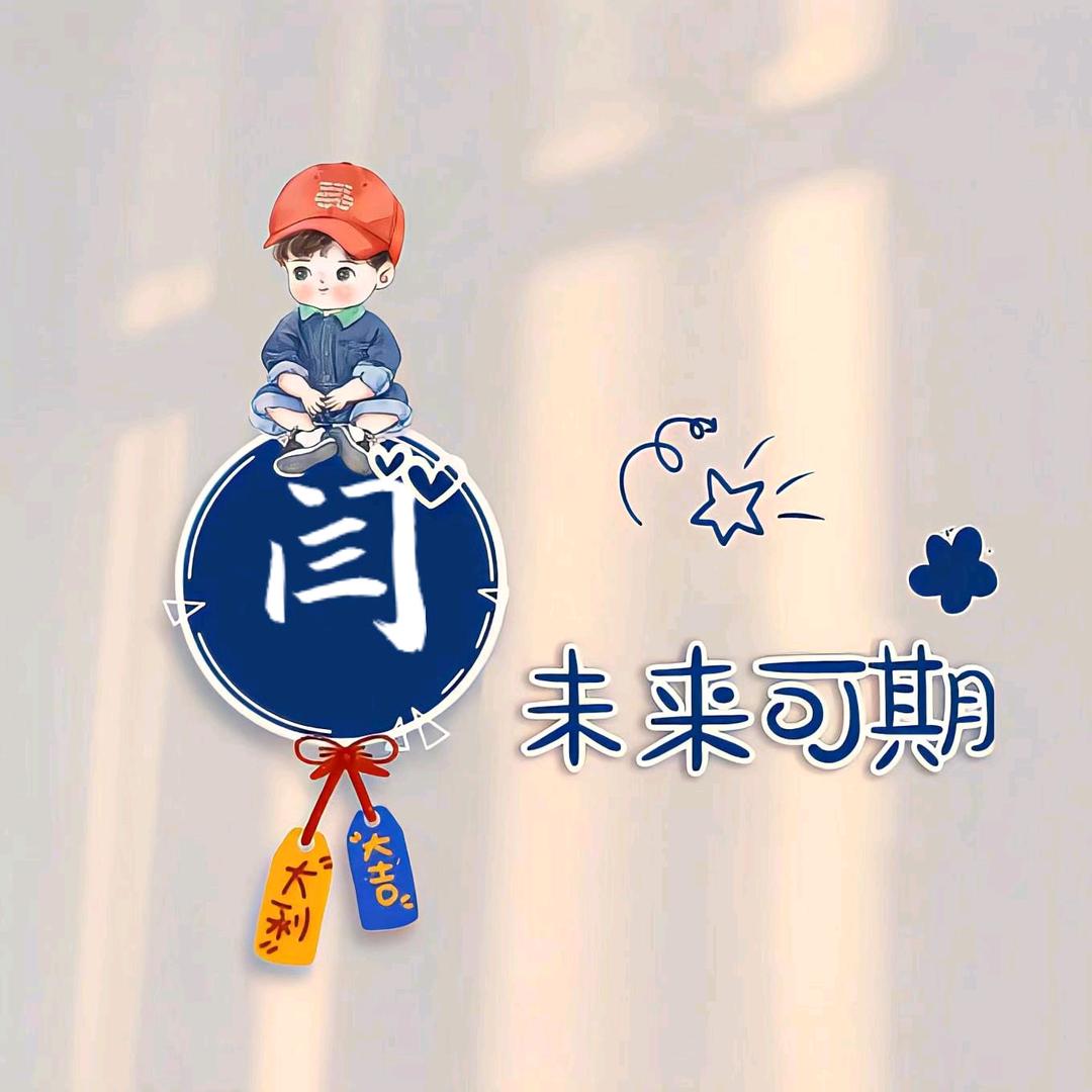 (￣y▽￣)~*捂嘴偷笑挖机小哥