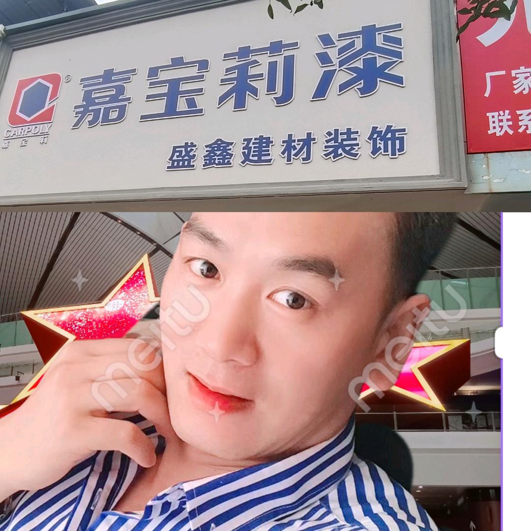 郧西县《盛鑫建材》装饰