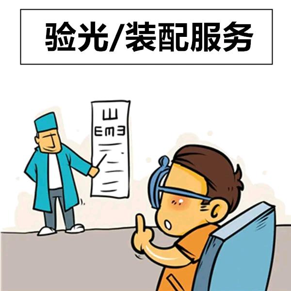 新视界眼镜+产康（杨楼店）