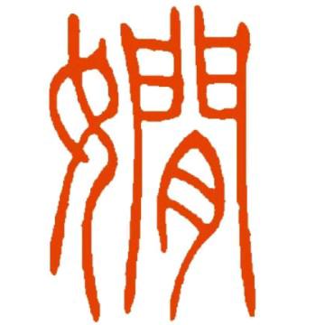 娴韵二胡