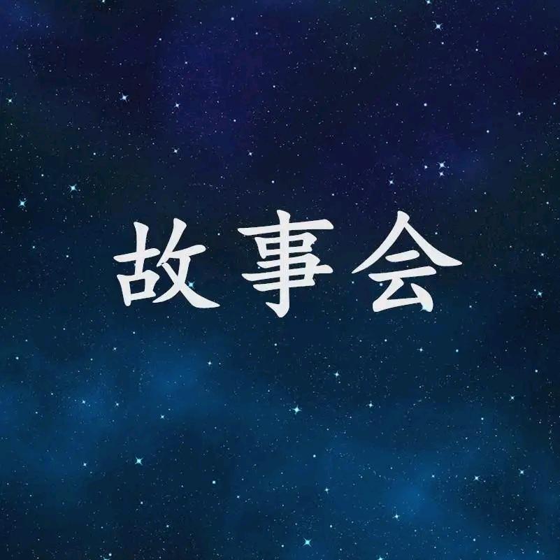 平哥讲故事