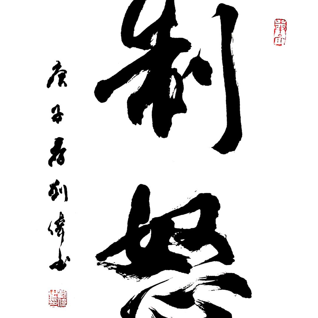 御风而行