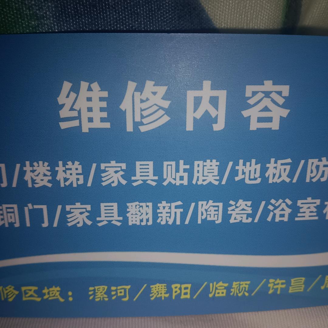 漯河家具维修瓷砖修复贴膜