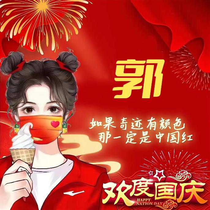 郭云菲