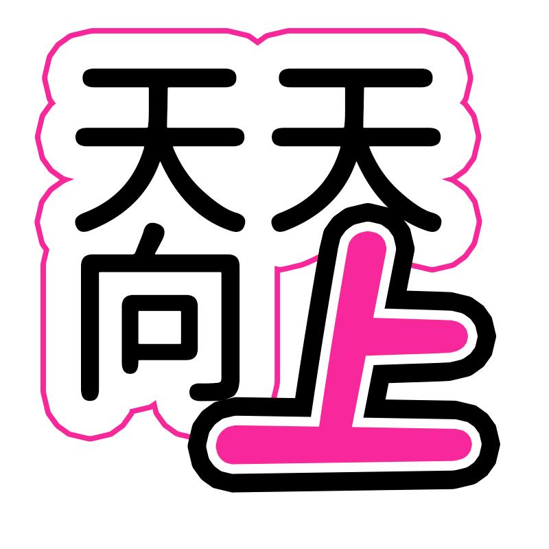 海瑞足部好物