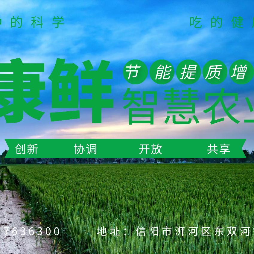 康鲜智农