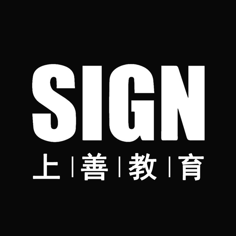 上善教育(招生中)