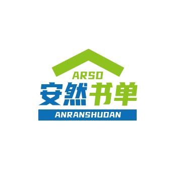 安然书单