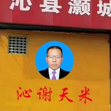 沁谢天黄小米（2）