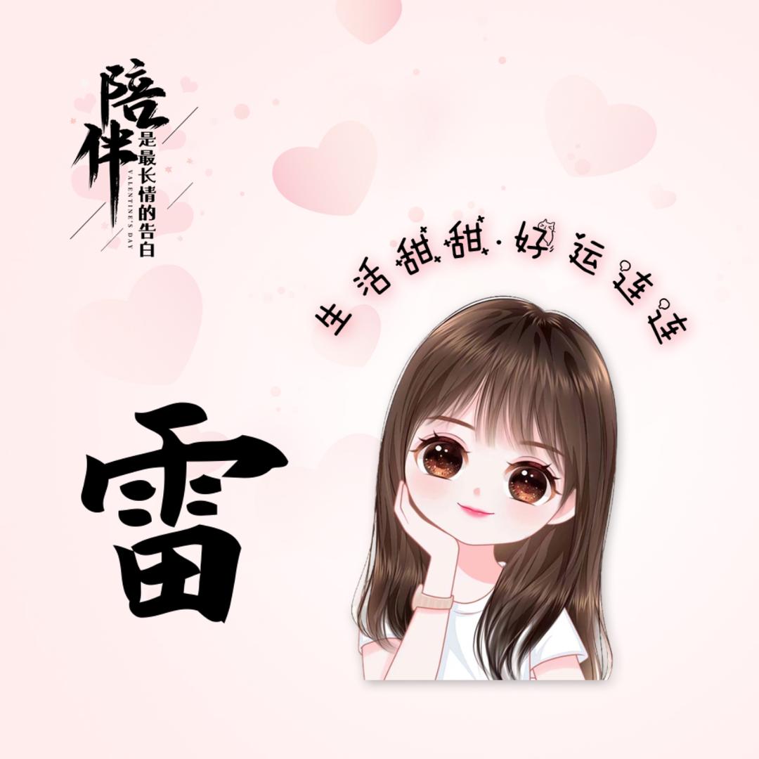 ꧁꫞白💞羊座꫞꧂