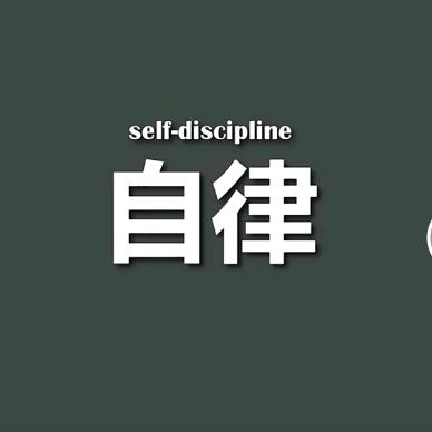 学好好