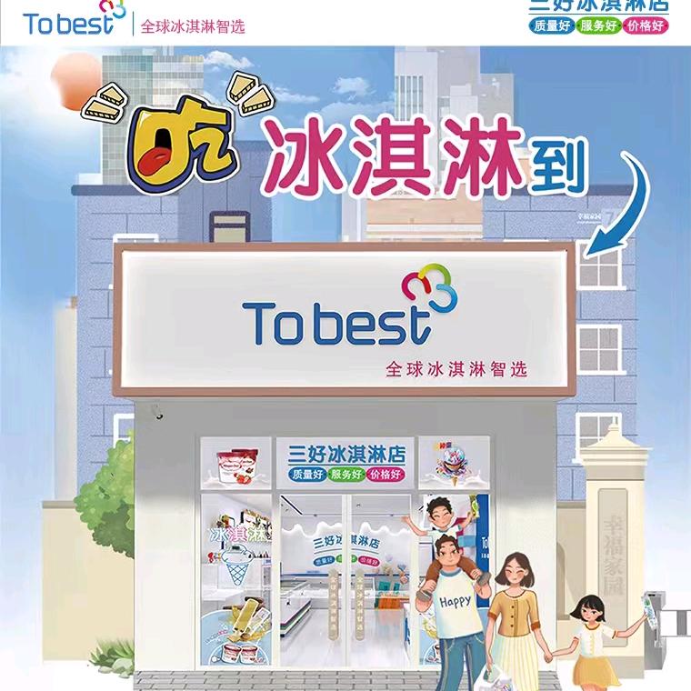 三好冰淇淋锦艺城店