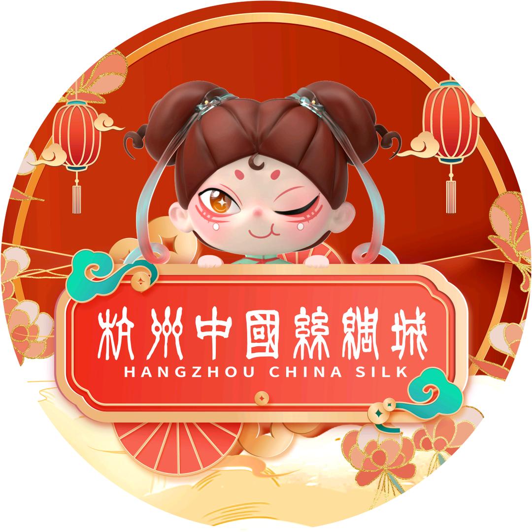 杭州中国丝绸城