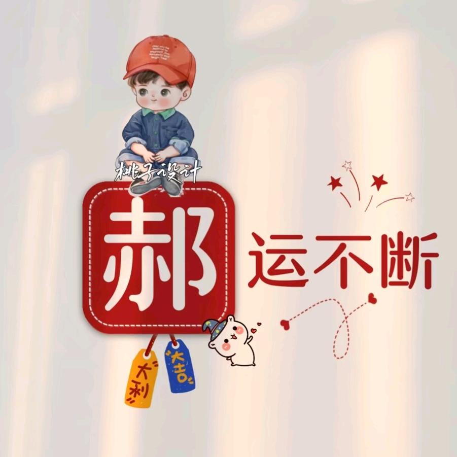 郝