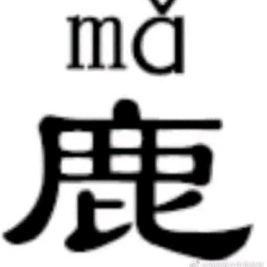 林深鹿厝
