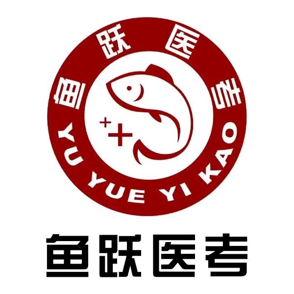 鱼跃医考检验大课堂