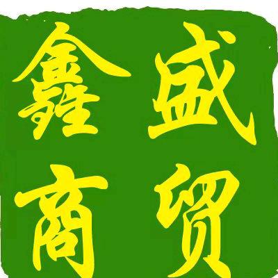 鑫盛臻选商贸