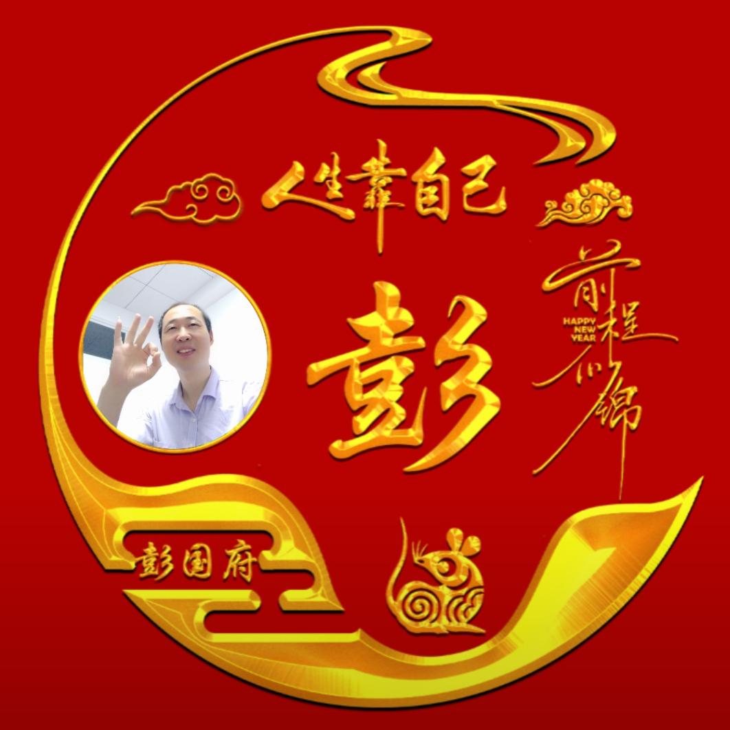 渡劫中