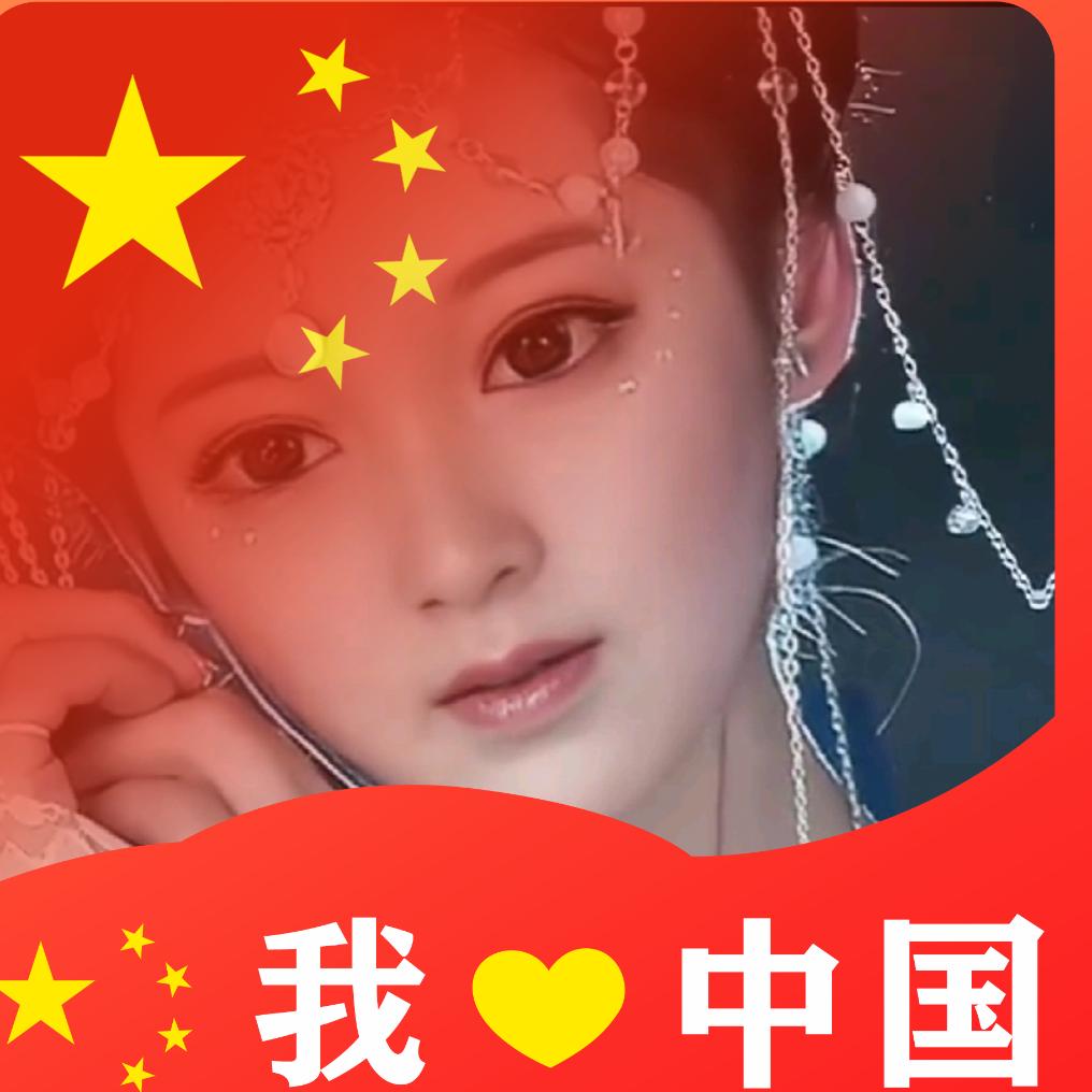 🇨🇳天外🇨🇳飞仙🌴🇨🇳拒